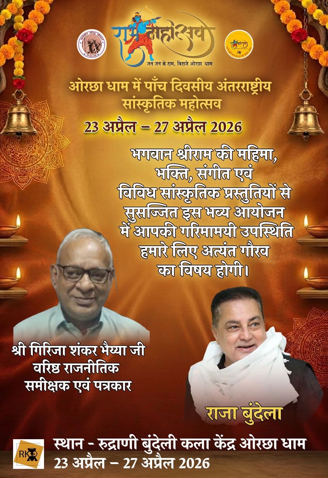 Shri Girija Shankar Bhaiya Ji